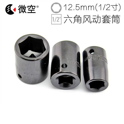 1/2英寸气动风炮套筒/外六角12.5mm/扳手套头/公制英制11/16 5/8