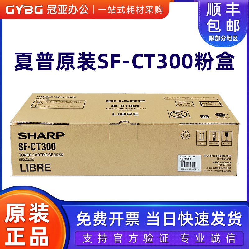 原装夏普SF-CT300粉盒SF S285R S315R 复印机墨粉盒 粉仓 碳粉