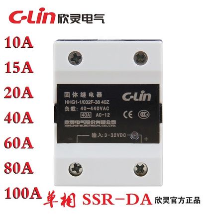 欣灵单相固态继电器HHG1-1/032F-38 15A20A40A60A80A100A SSR-DA
