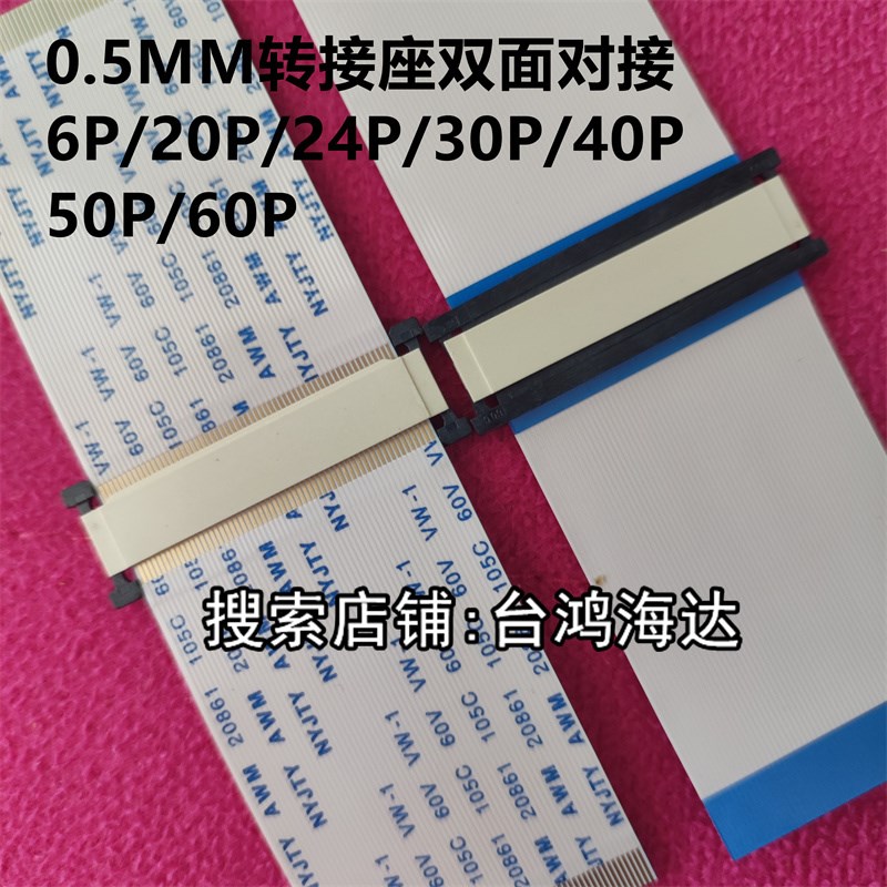 FPC/FFC软排线延长座转接板0.5MM免焊抽拉式20P/24/30/40P/50/60P