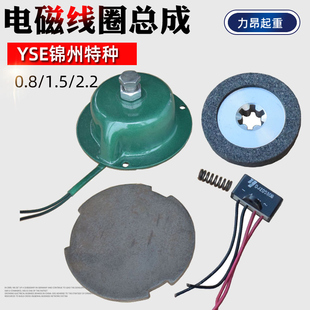 包邮 锦州特种电机电磁刹车线圈YSE80锦州电机线圈刹车片