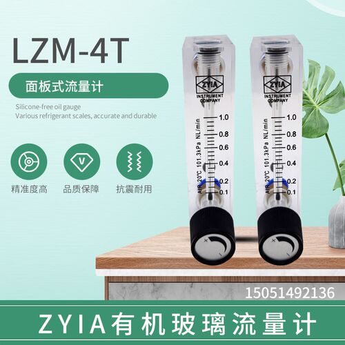 LZM-4T余姚金泰ZYIA空气LZM-6T/8T面板式有机玻璃转子浮子流量计