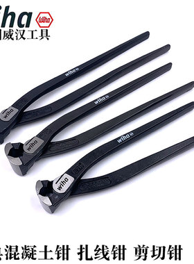 德国进口wiha威汉26775混凝土钳扎线断线钳10寸胡桃拔钉钳Z31000