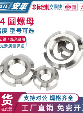 304不锈钢圆螺母开槽螺母GB812国标锁紧细牙止退小并帽园螺帽元形