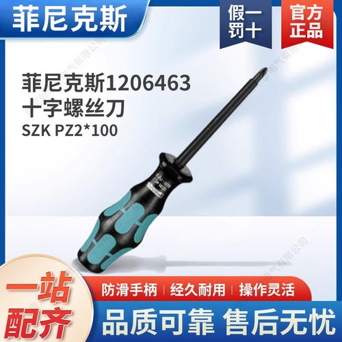 菲尼克斯原装进口正品十字螺丝刀  SZK PZ2*100 VDE 1206463 绝缘