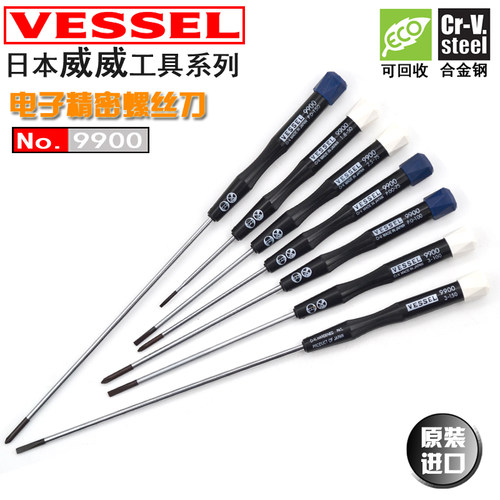 日本VESSEL威威螺丝刀9900十字一字精密批PH000 PH00 0.8 1.0 1.2