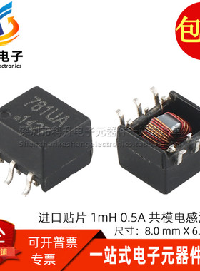 进口贴片 1MH  1000UH 0.5A 微型开关电源共模滤波器共模电感磁环