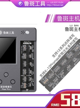鲁斑鲁班点阵修复X XR XS XSM 11Pro/Max鲁斑点阵 精诚排线 I2C