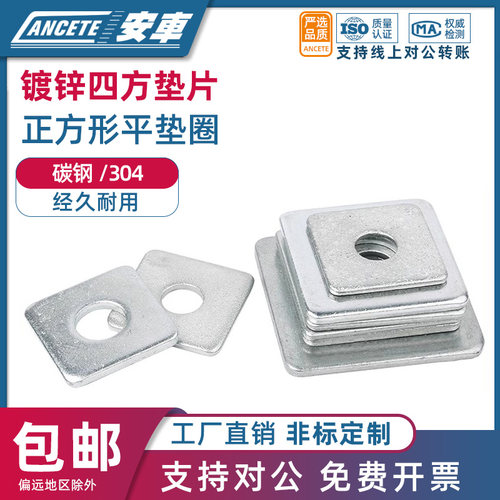 镀锌方垫圈四方垫片正方形平垫加大加厚M8M10M12M14M16M18M20-M30