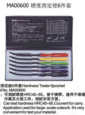 正品日本壶三 测试硬度 HRC40-6 5硬度测定锉6件套 MA00600