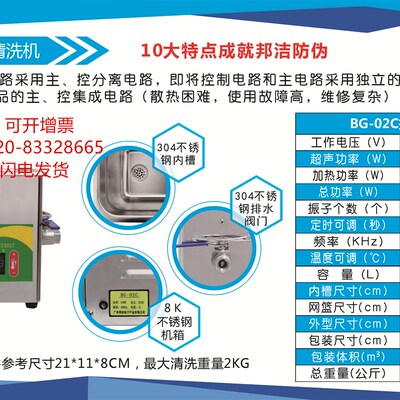 邦洁超声波清洗机BG-01H BG-02C BG-08C BG-72CBG-12C BG-04C