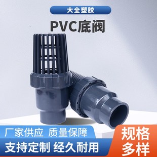 UPVC球型底阀水管抽水泵立式 PVC底阀 止回阀工业PVC管花篮头