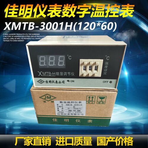 佳明温度调节仪数显温控仪温控器XMTB-3001/XMTB-3001H E型 K型