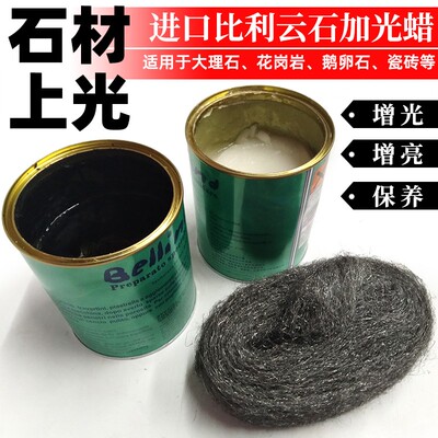 进口比利云石加光蜡石材护理增光大理石上光剂花岗岩陶瓷砖抛光蜡