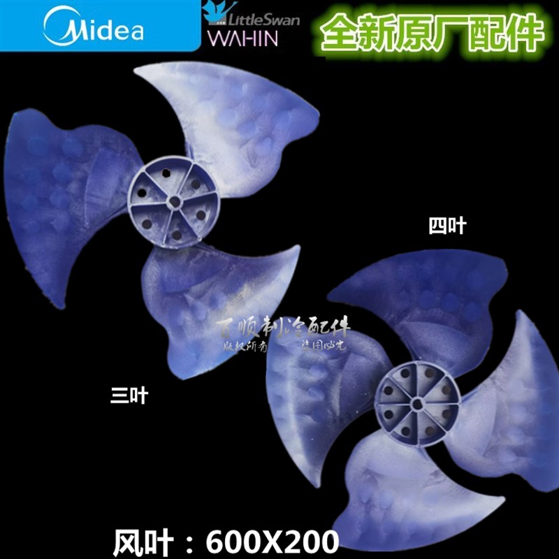 全新 原装 美的中央空调外机风叶 轴流风扇叶 600*200,600X200-20