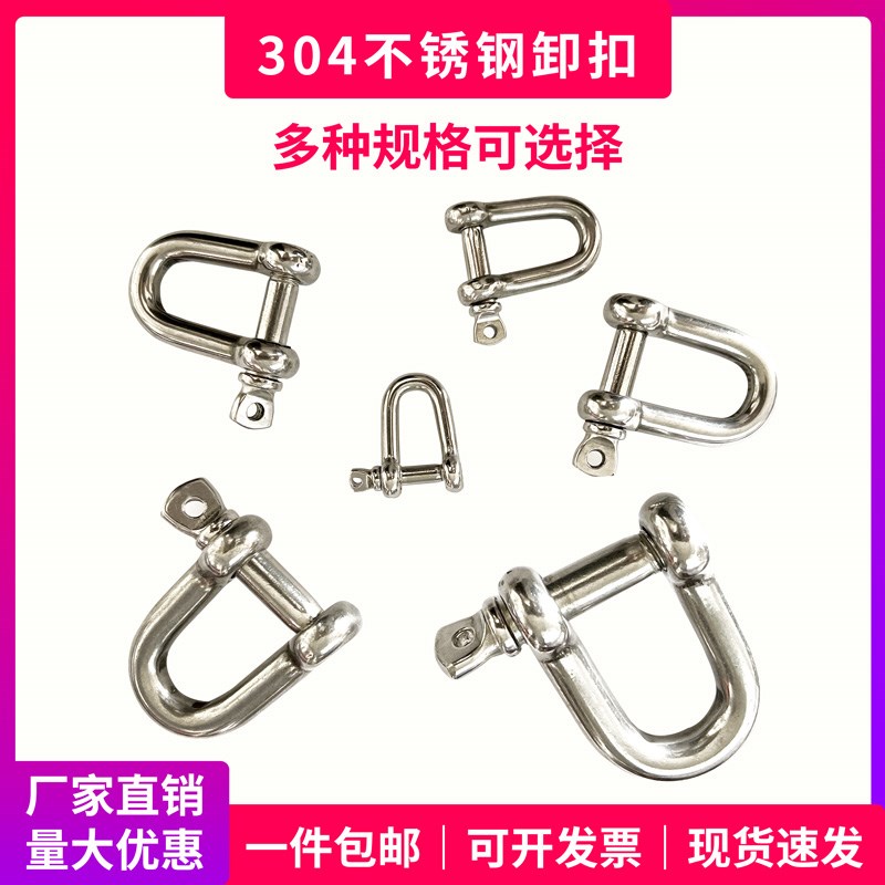 304不锈钢D型弓型卸扣连接扣马蹄扣U型卡扣吊耳起重吊钩卡扣锁扣