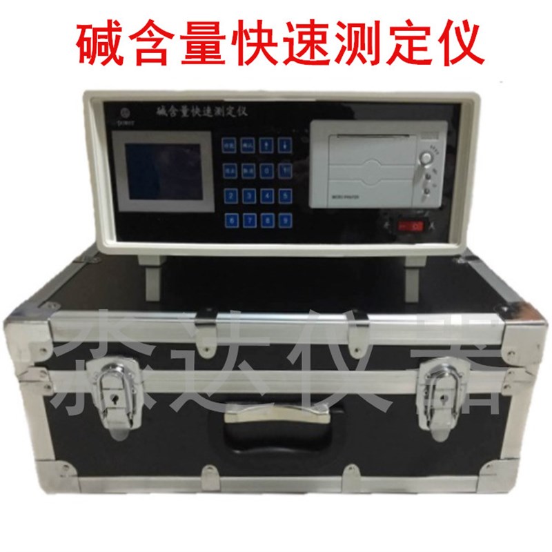 北京康路达CLU-910 碱含量快速测定仪新拌混凝土原材料碱含量检测
