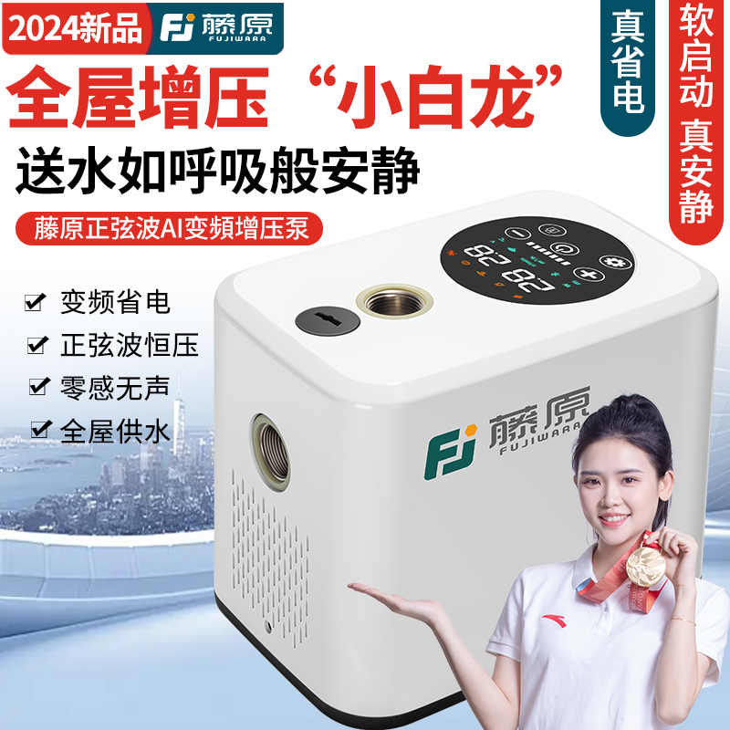 藤原永磁变频增压泵家用全自动静音自来水恒压泵全屋自吸泵抽水机