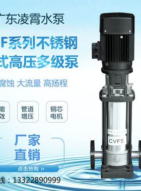 CVF4-12T单相机械密封电动反渗透立式多级不锈钢高压水泵广东凌霄