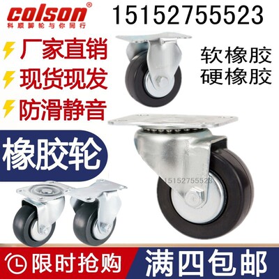 Colson科顺脚轮2.5寸3寸2-2689-54软硬橡胶万向轮定向轮2-2689-44