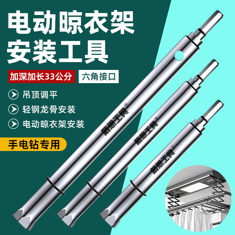 电动晾衣架衣杆安装工具天花板吊顶神器轻钢龙骨调平套筒加长扳手图片