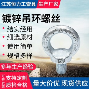 M12国标吊环螺栓螺母 厂家直销镀锌吊环螺丝 起重吊环M6 M10