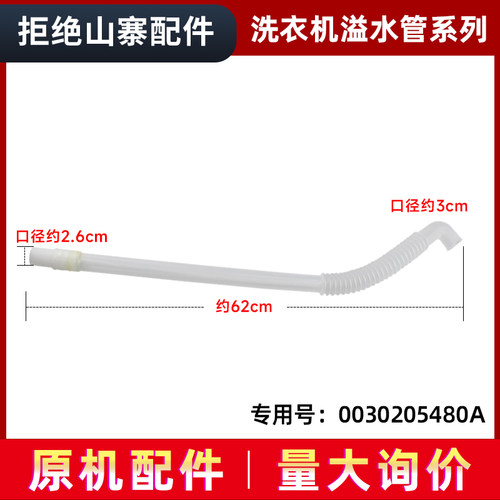 适用EB80BDZ069U1,EB65M919,EB100F959U1,海尔洗衣机软管溢水管