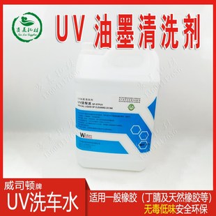 桶 印刷机UV洗车水油墨清洗剂环保干燥无臭橡皮水丁腈橡胶天然5L