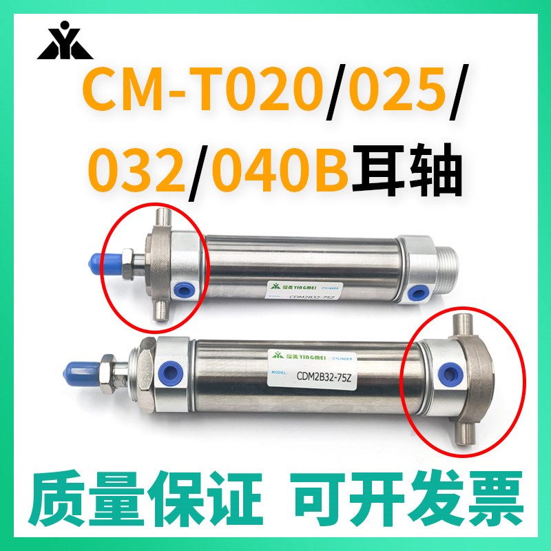 SMC型CM2/CDM2迷你气缸用 中摆耳轴 CM-T020B CM-T032B CM-T040B