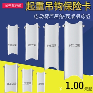 100T行车双梁滑轮吊钩钩卡保护卡 3T起重电动葫芦吊钩保险卡1