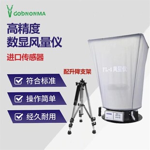 数显风量仪FL-1触摸屏风量罩电子风口洁净室换气次数送风回风检测