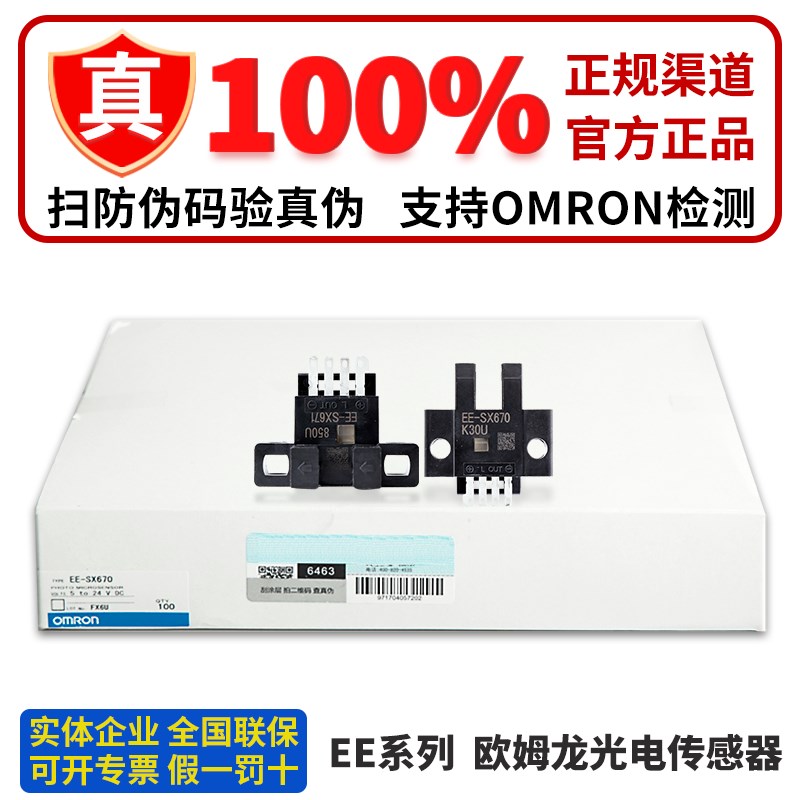 正品欧姆龙光电开关EE-SX670P 671P 672P 673 R 674 675 676 77 P