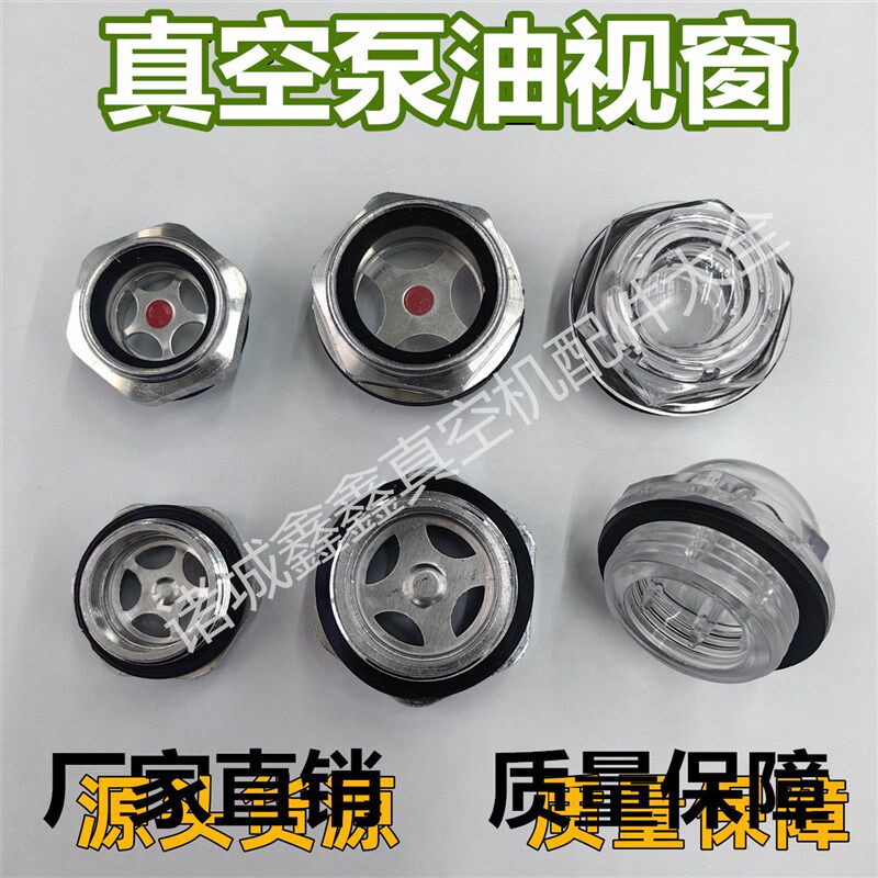 真空泵配件XD-0100/0160/0202油窗包装滚揉吸塑雕刻机透明窗口图片