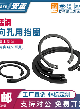 65锰钢反向孔用弹性挡圈内卡卡簧C型挡圈开口弹簧孔卡环M1308/JV