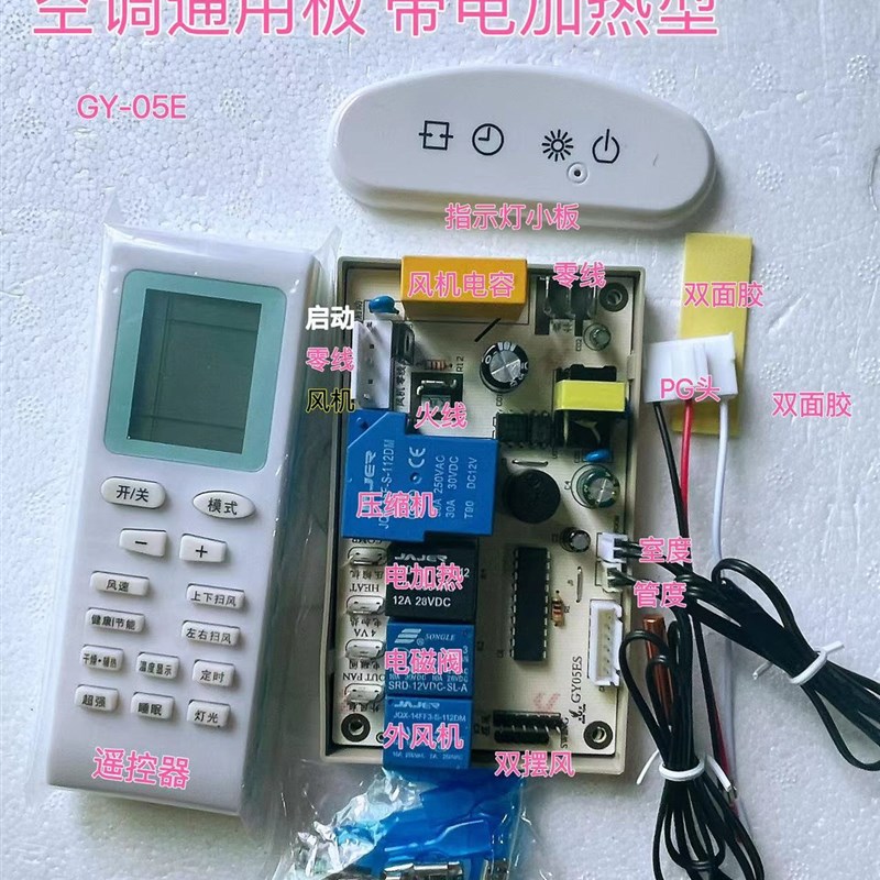 通用挂机空调电脑板 加装板 改装板 通用板冠远GY05A适用PG风机型