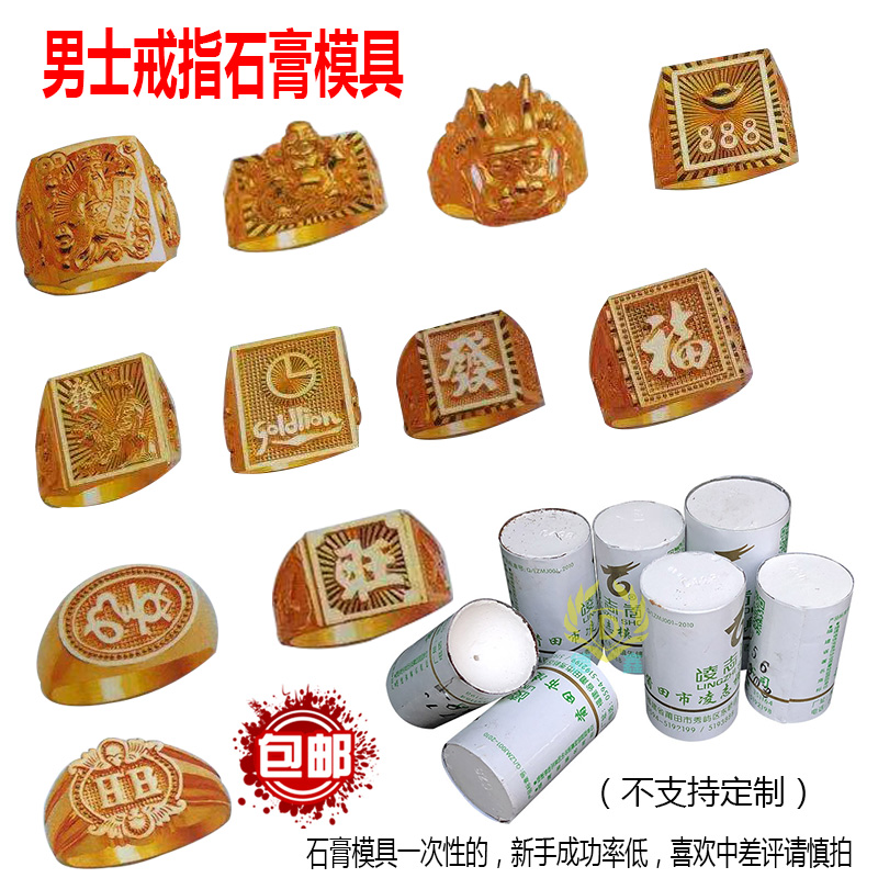 戒指模具石膏打金石膏模具戒指新款黄金戒指石膏模具男士戒指模具