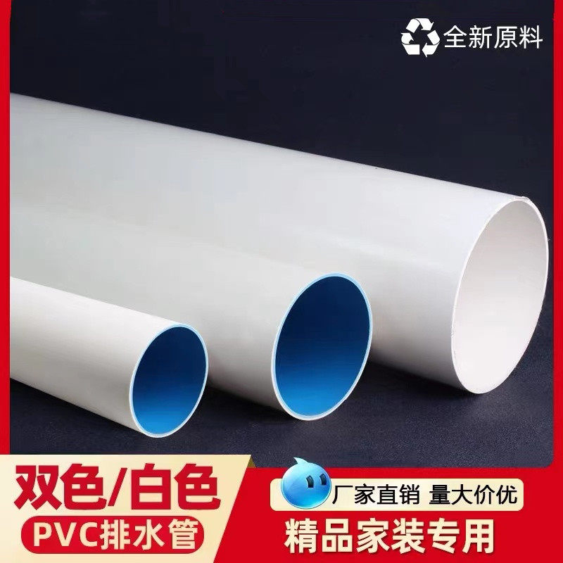 PVC管排水管子下水管道塑料管材管件配件接头5075 110upvc污水管