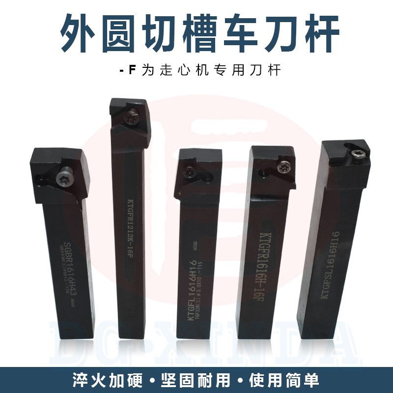 精密外圆切槽车刀杆立装式浅槽刀杆KTGFR/L1212K/1616H-16F槽刀杆