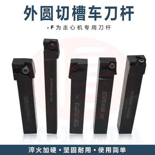 精密外圆切槽车刀杆立装式浅槽刀杆KTGFR/L1212K/1616H-16F槽刀杆