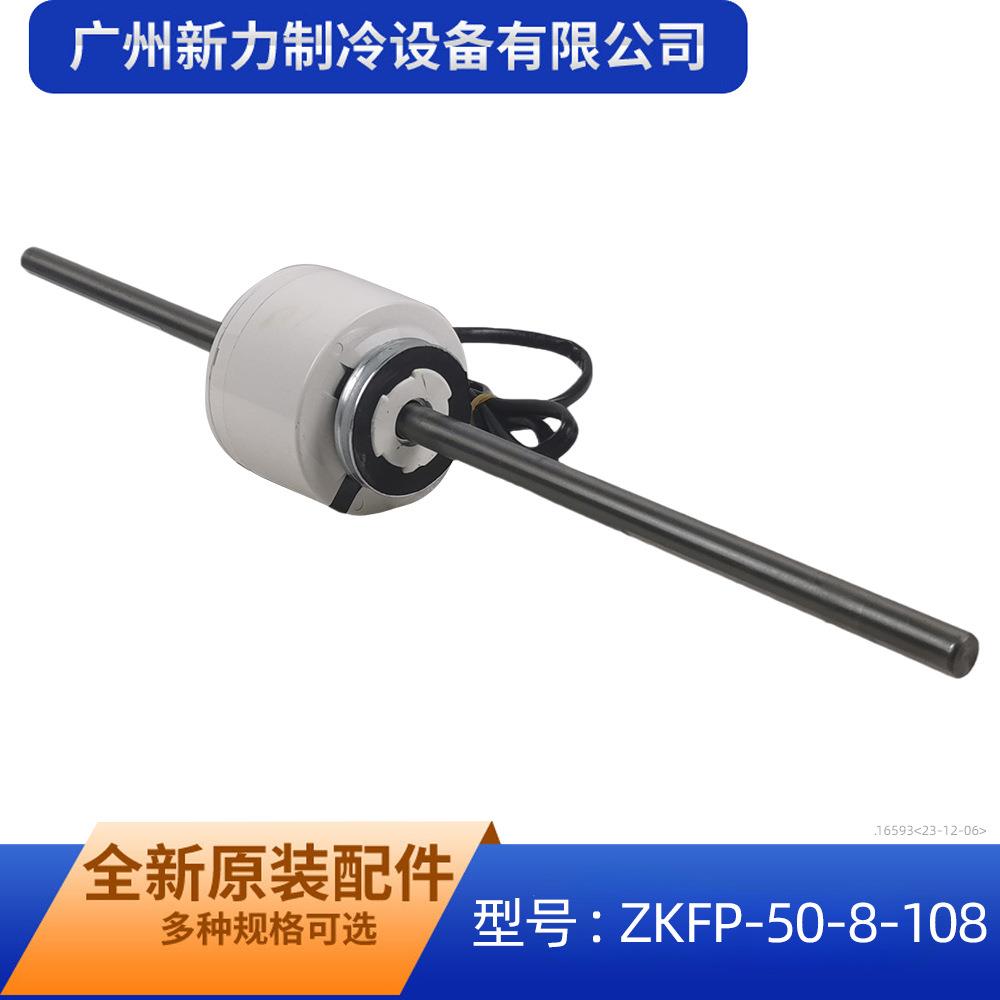 ZFP-50-8-108中央空调无刷直流电机SIC-62CS-F150-1风机马达310V