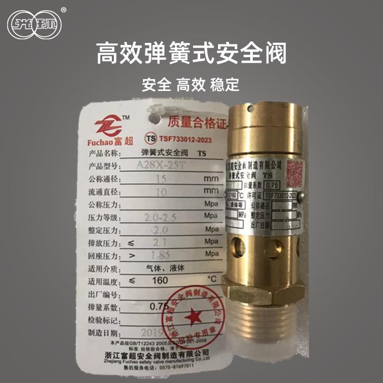 空压机配件A28X-16T弹簧式安全阀螺杆机泄压阀DN8 10 15 20