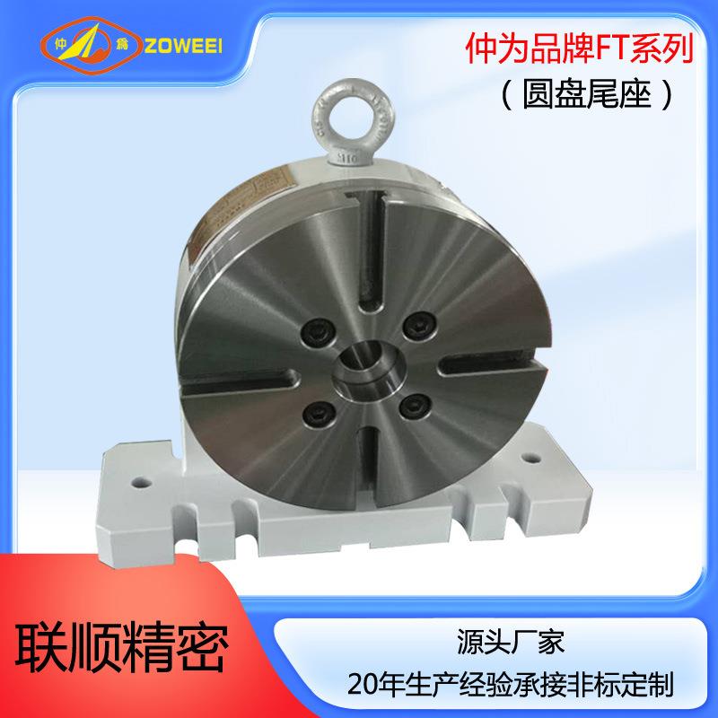 NC旋转工作台配件 FT-125P圆盘尾座 气油压自动尾座