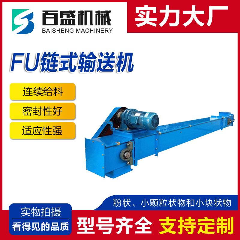 FU链式输送机水平输送粉煤灰FU270链式刮板输送机