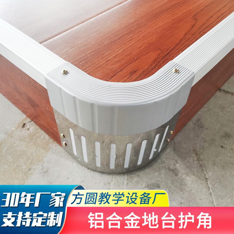 钢制圆弧角地台 实木教室讲台站台 配件铝合金装饰条讲台