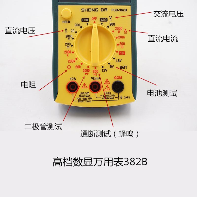 胜达牌掌上数字型测电表数字万用表382B型高档数显万用表