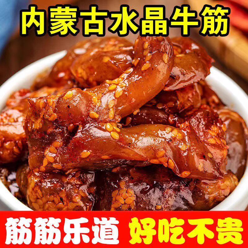 网红内蒙古牛蹄筋即食麻辣休闲小零食追剧解馋充饥小吃卤味牛板筋