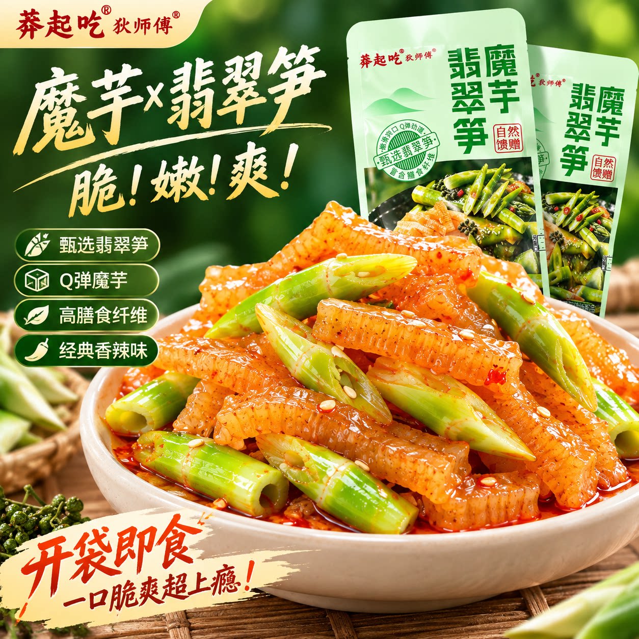 魔芋翡翠笋香辣椒麻味小包装散装图片