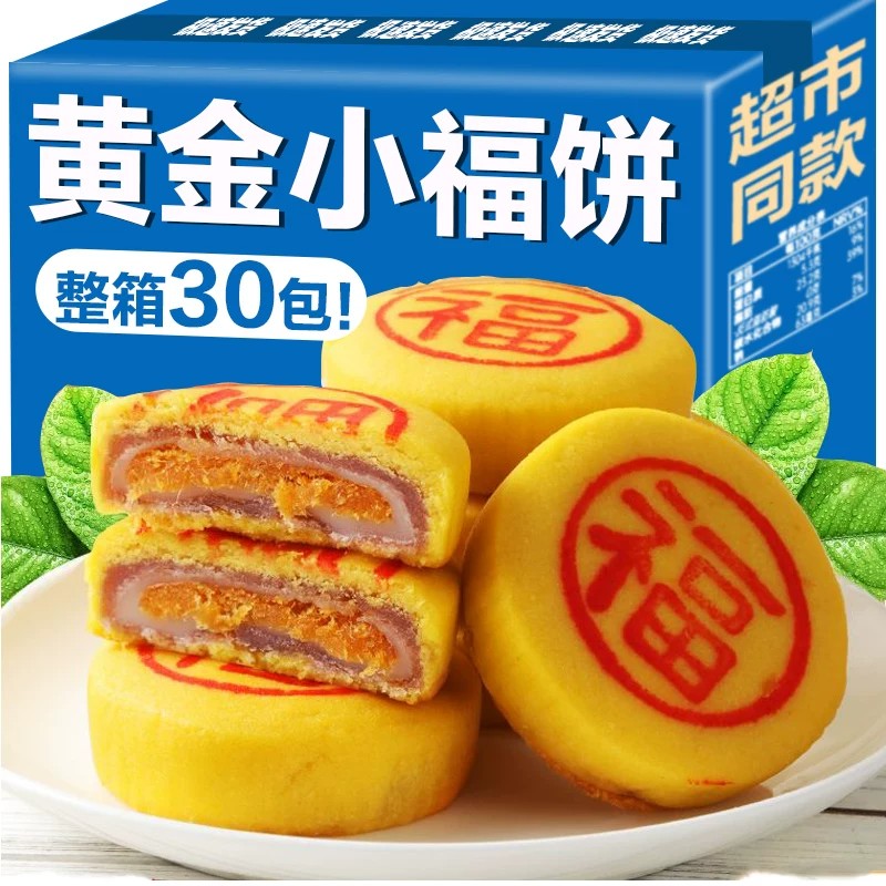 福建特产小福饼肉松蛋黄大饼闽南状元饼喜饼节日传统糕点中秋月饼