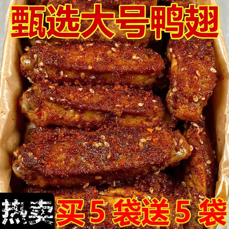 湖南特产香辣鸭翅开袋即食卤味熟食爆麻辣鸭翅中休闲追剧解馋零食