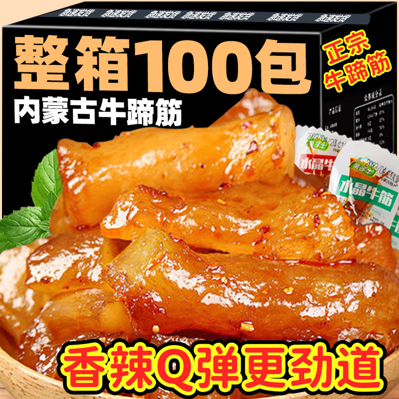 正宗内蒙古牛蹄筋香辣麻辣牛板筋即食牛肉类零食熟食小吃休闲食品